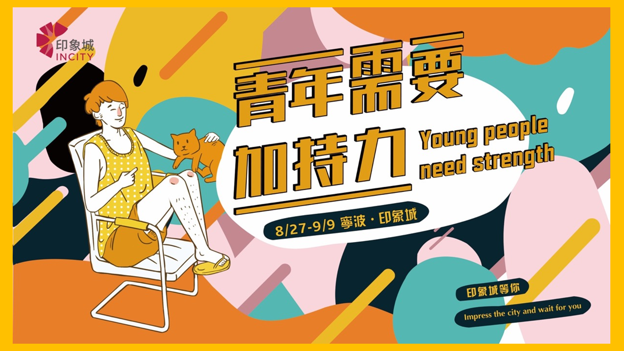 2022商业购物中心开学季活动策划方案