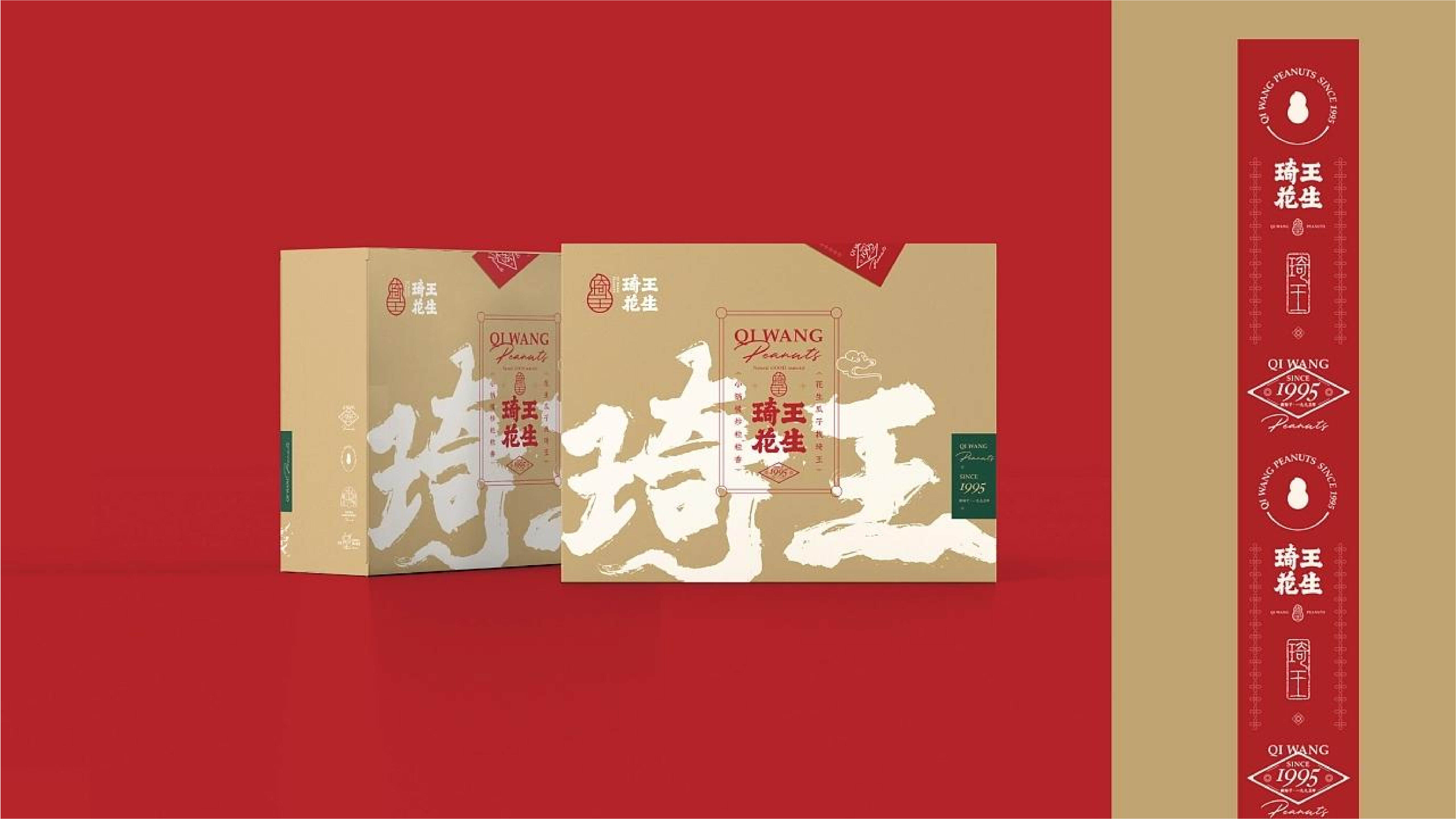 2022琦王花生品牌形象塑造升级方案