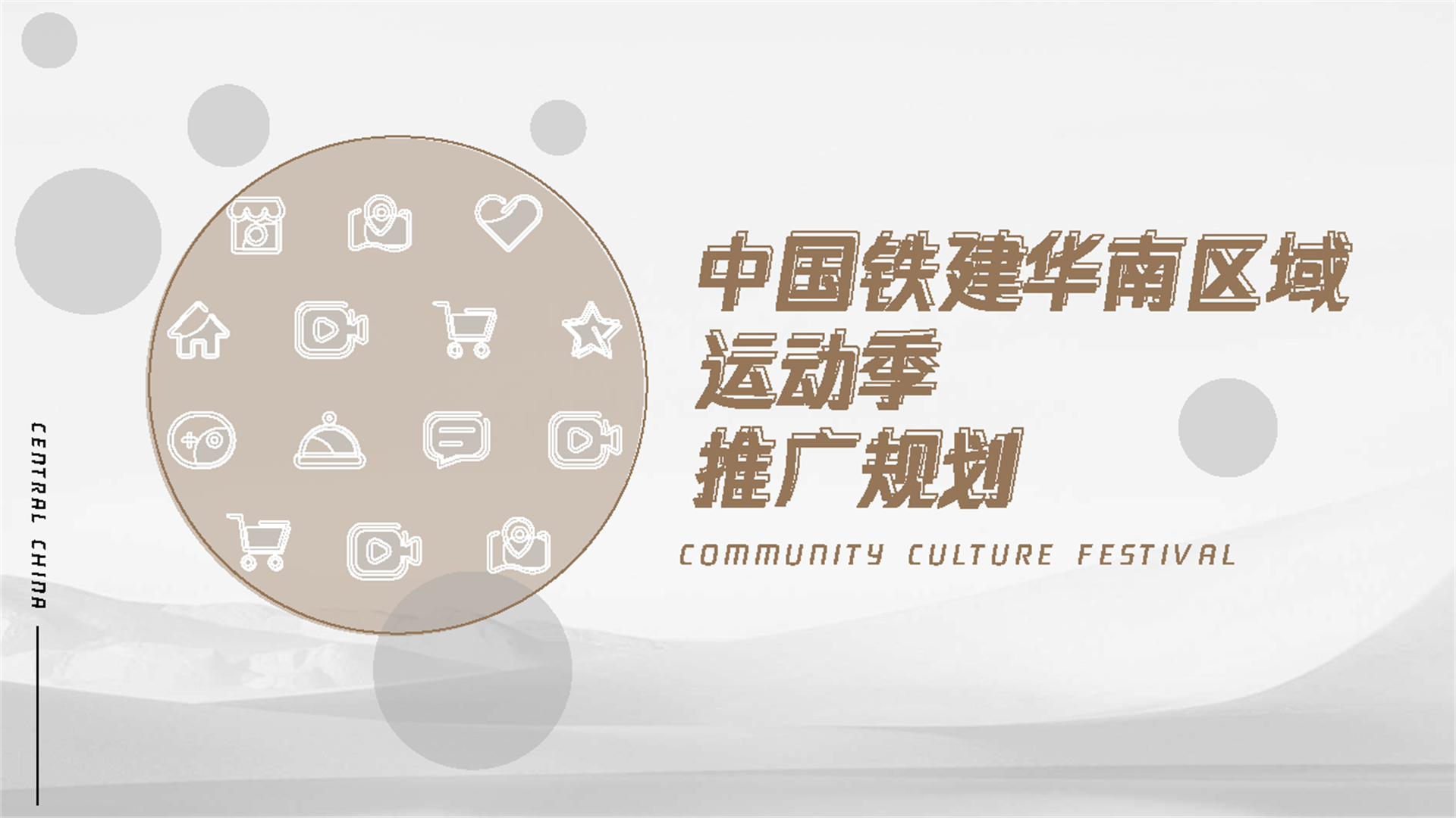 2022中铁建华南区域品牌季度推广规划