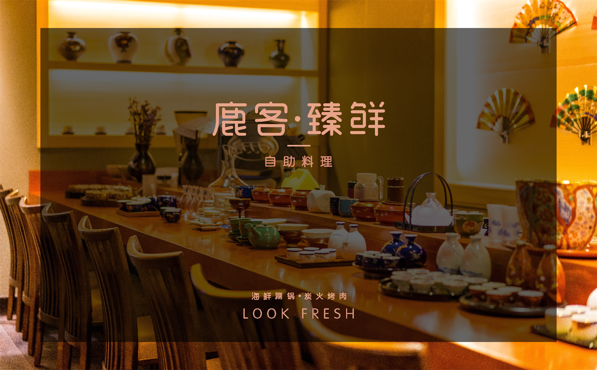 2022鹿客臻鲜海鲜自助餐厅品牌手册【餐饮】