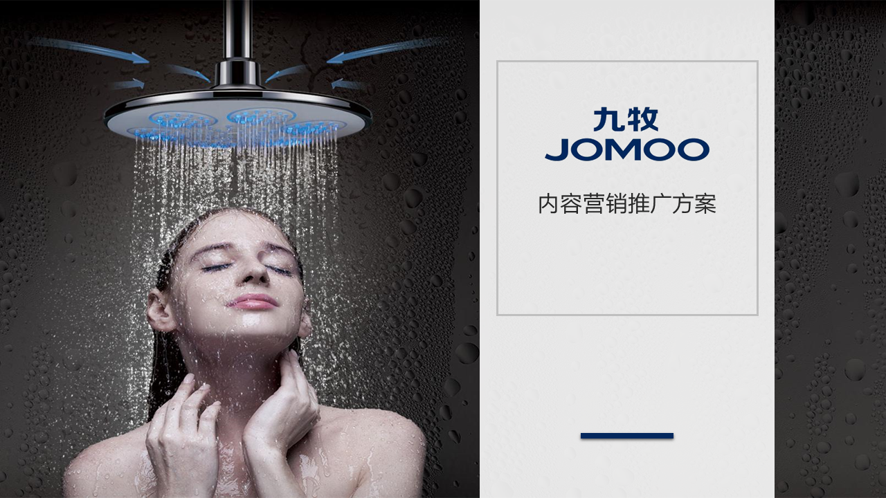 九牧私域运营建议及规划