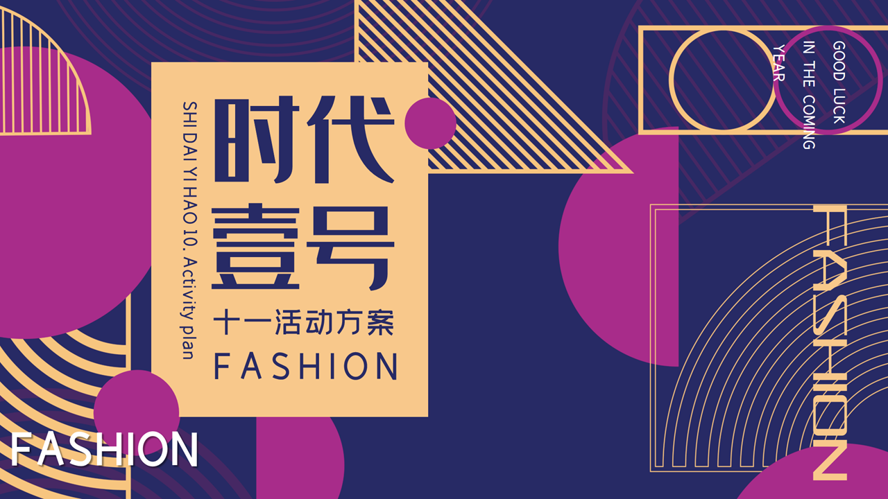 2021十一嘉年华“向上生长N次方”主题活动策划方案