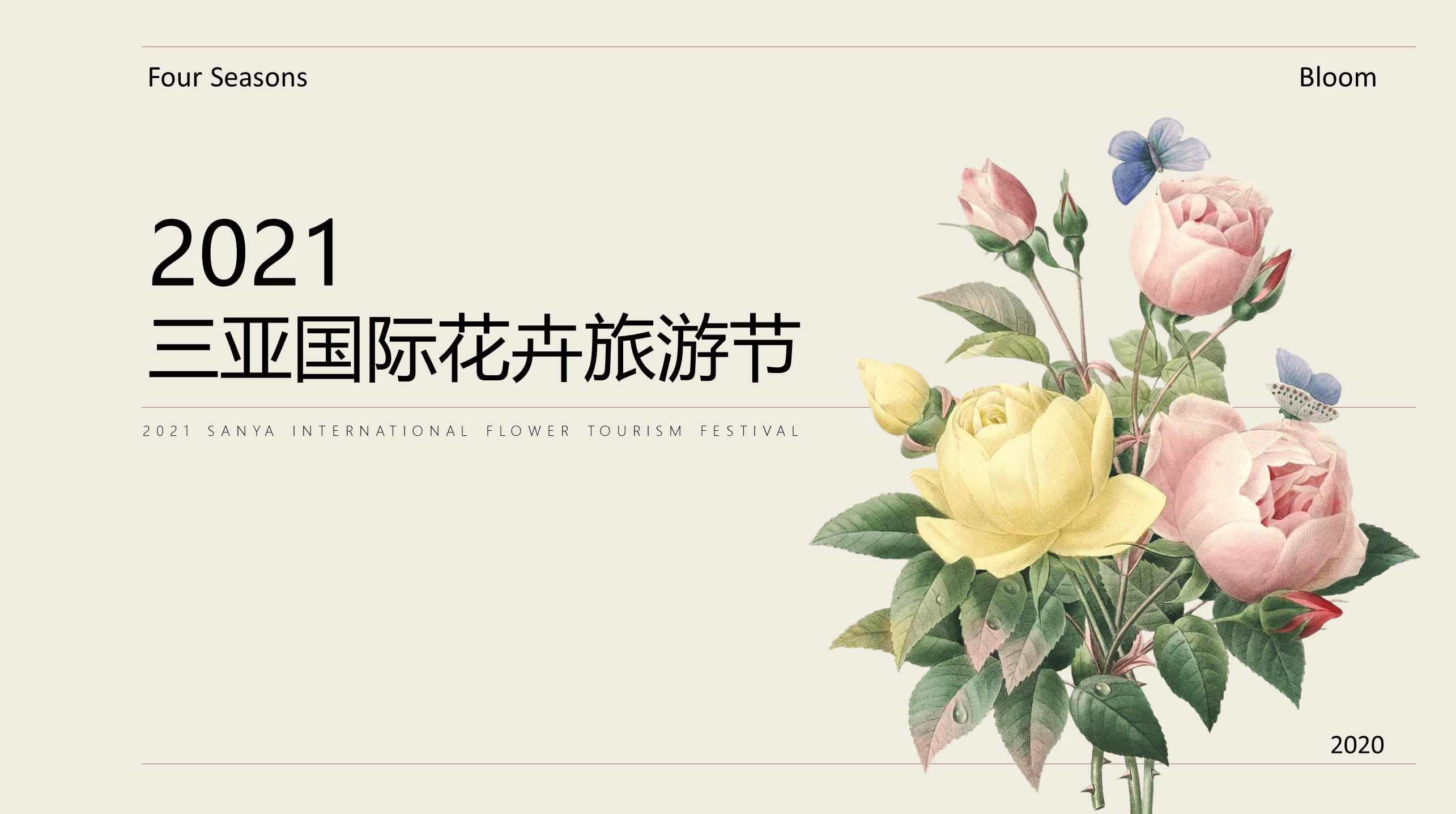 2021三亚国际花卉旅游节活动策划方案