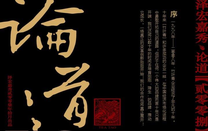 竹叶青茶叶品牌年度整合传播策划案