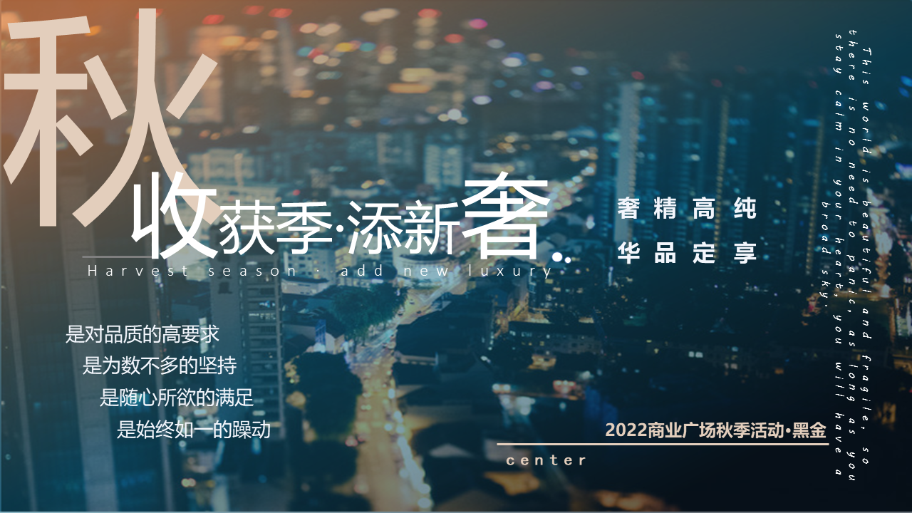 2022商业广场秋季系列“收获季·添新奢”活动策划方案