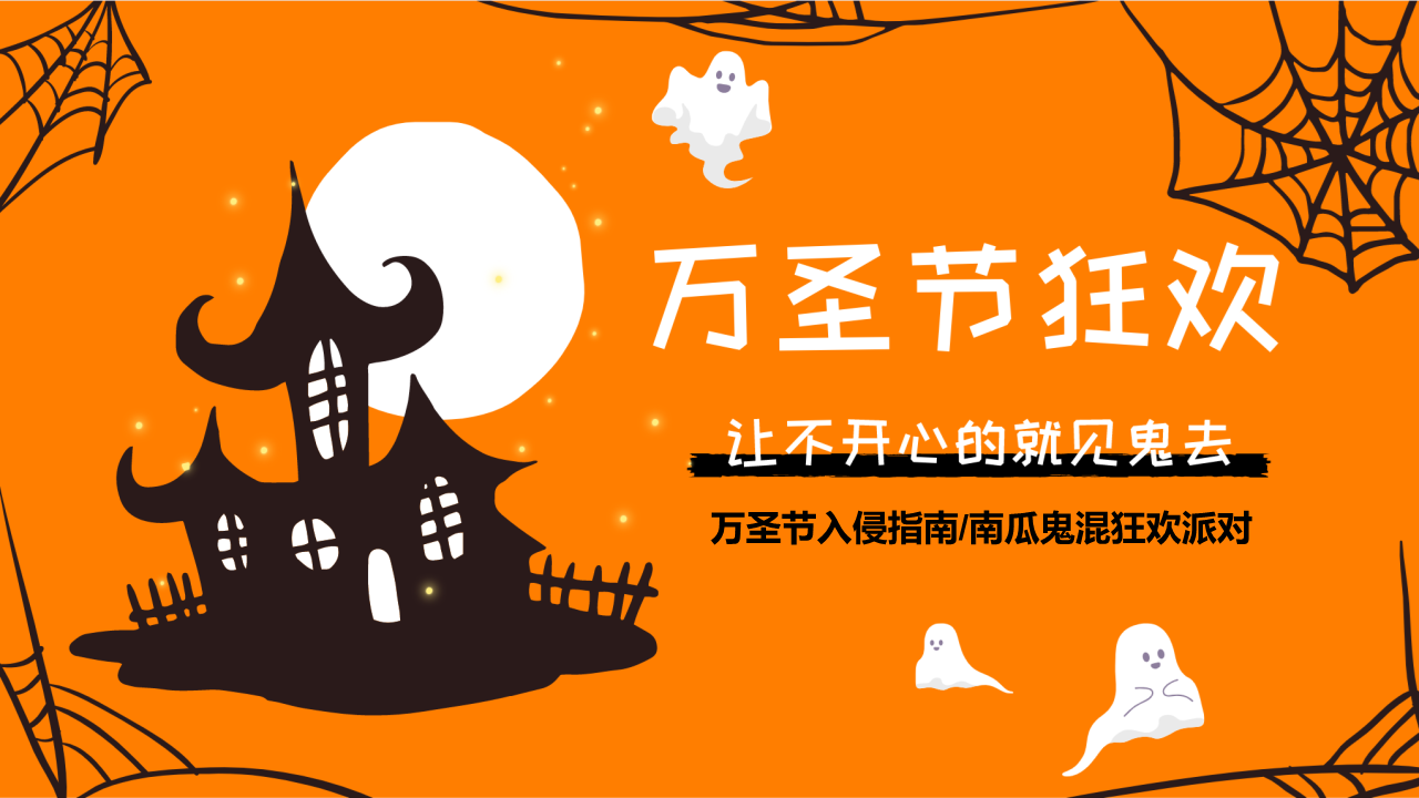 2022商业广场万圣节入侵企划