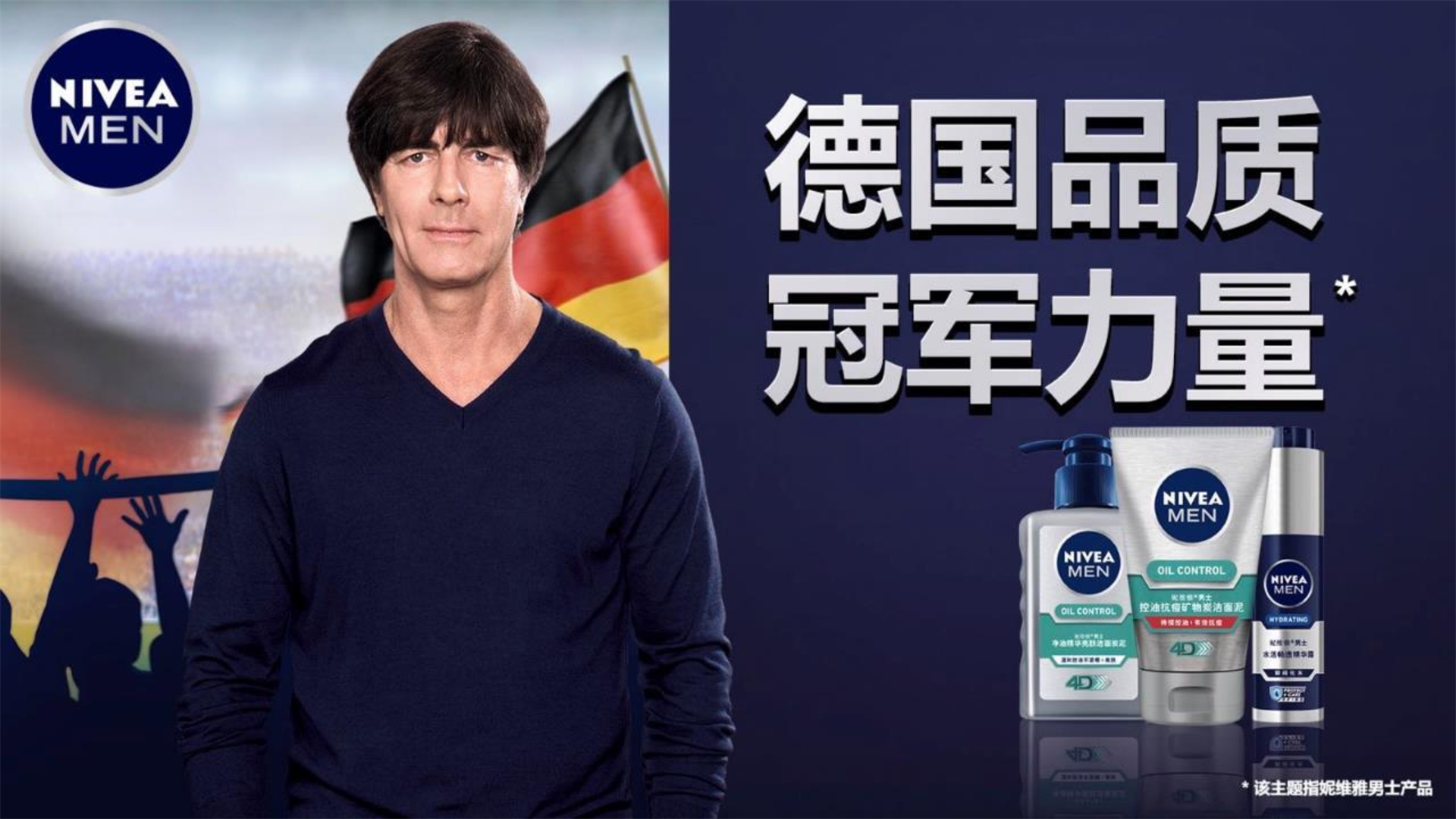 妮维雅男士世界杯整合战役营销方案