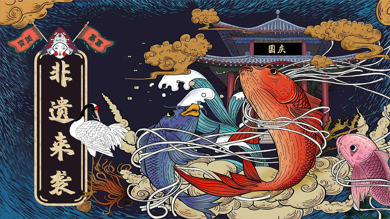 地产项目国庆非遗文化传承之旅“匠心传承 拾亿非遗”主题活动策划方案