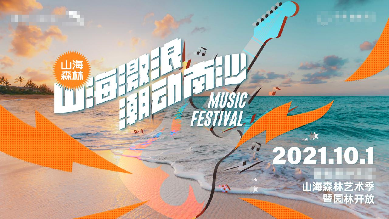 山海森林艺术季暨园林开放活动策划方案