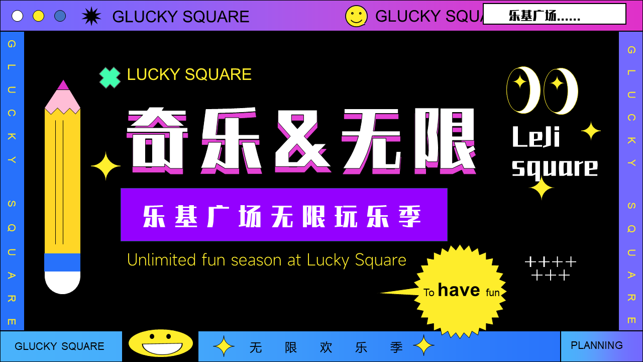 2022商业购物中心12月无限玩乐季元旦新年春节活动策划方案