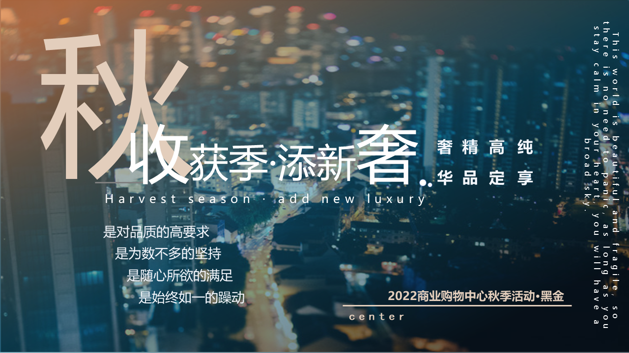 2022商业购物中心秋季系列“收获季·添新奢”主题圈层活动策划方案