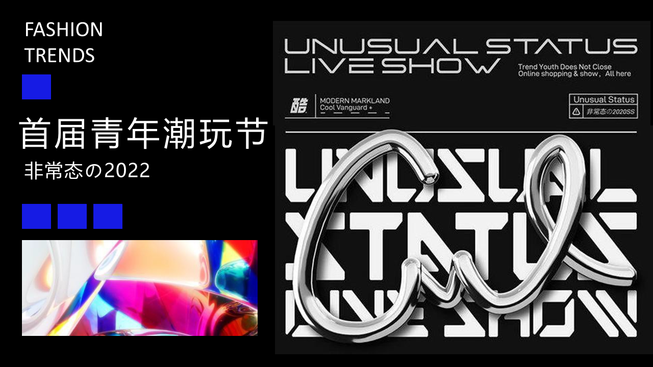 2022广州东首届青年潮玩节活动策划方案