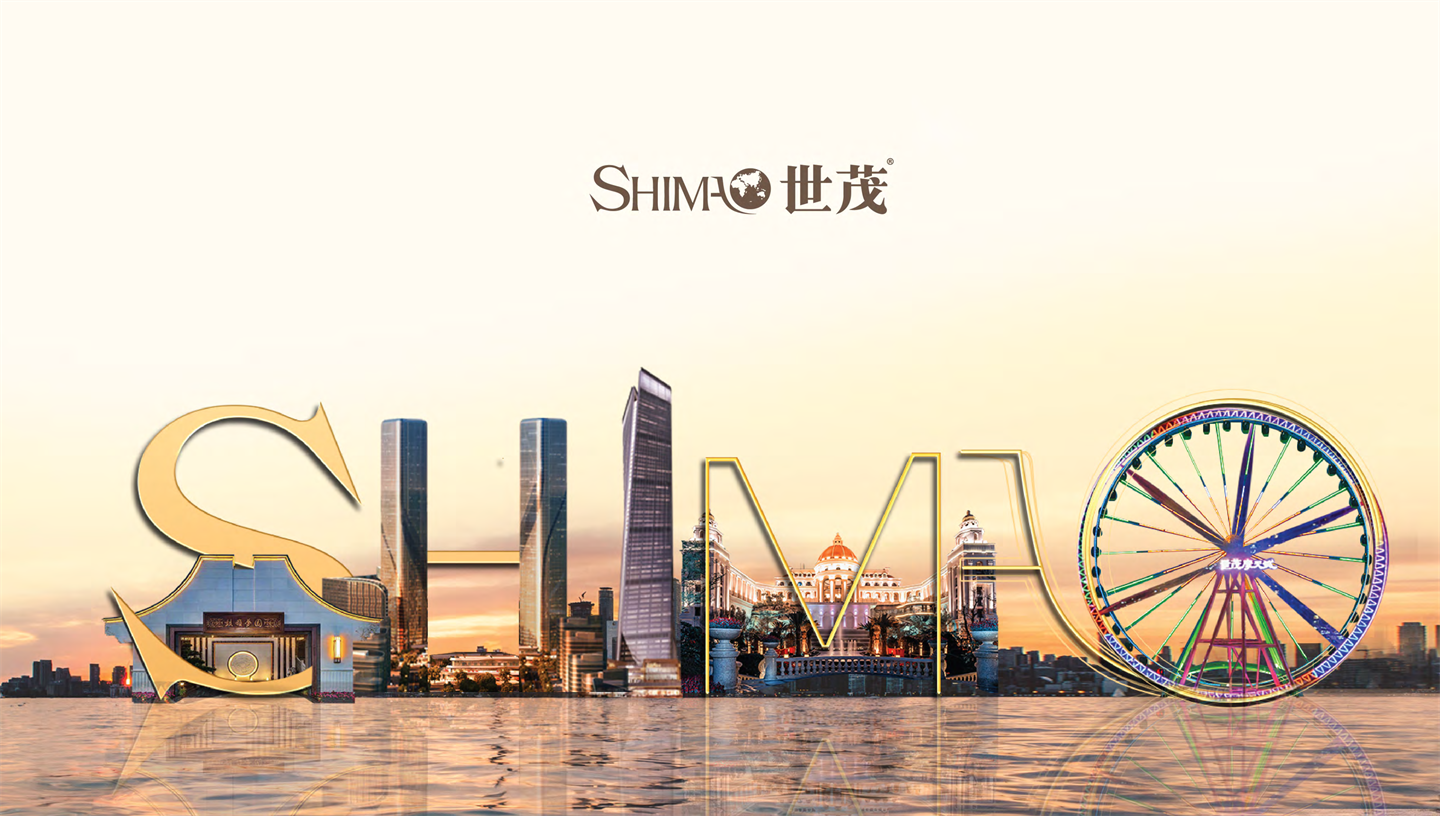 世茂集团（白色）公司简介