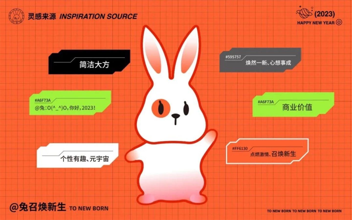 2023召焕新生兔年圣诞新年美陈包装设计方案