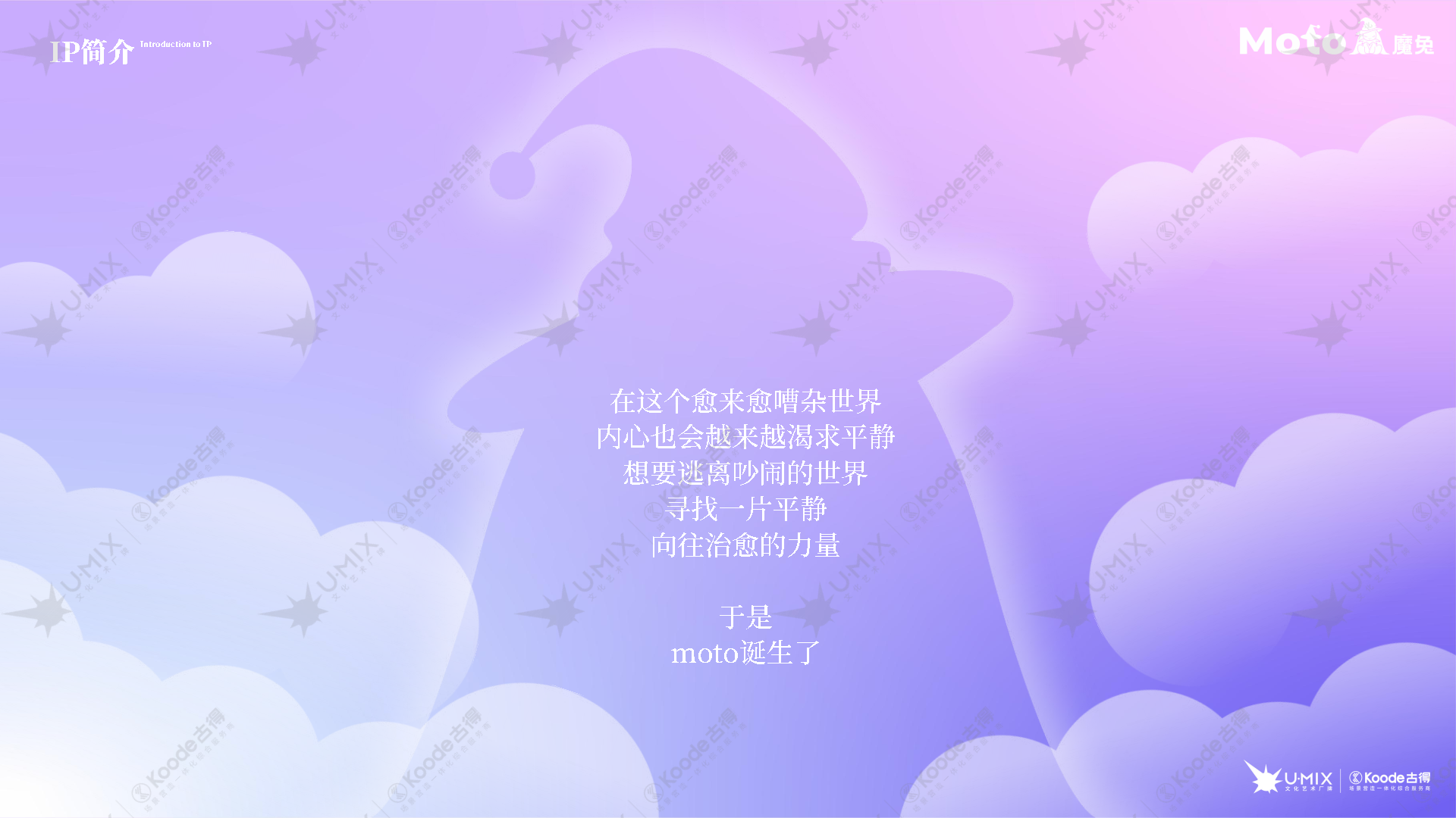 2023MOTO魔兔双旦新年春节美陈包装方案