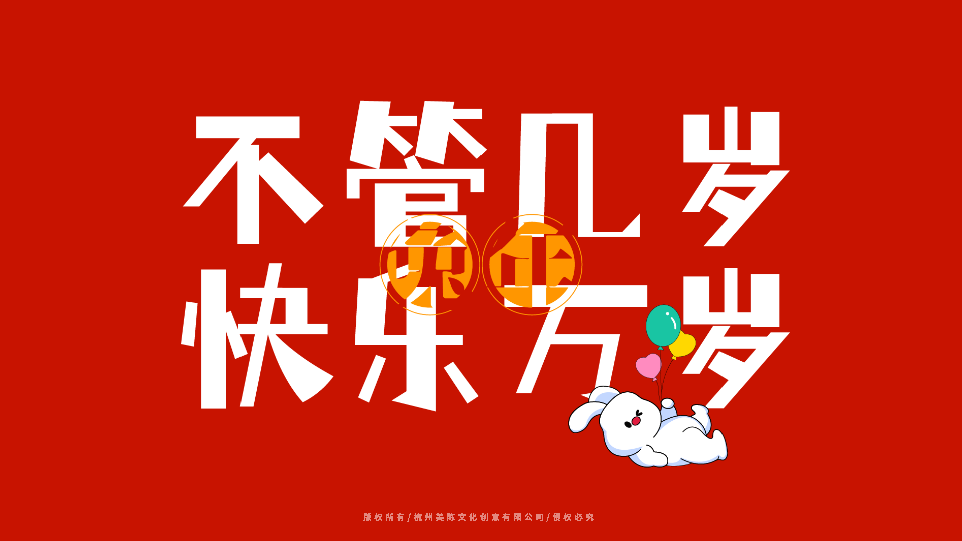 2023MO兔嘉年华圣诞新年美陈设计方案