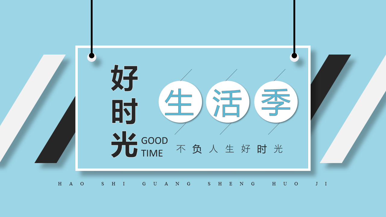 2022年11-12月好时光生活季各大节日策划方案