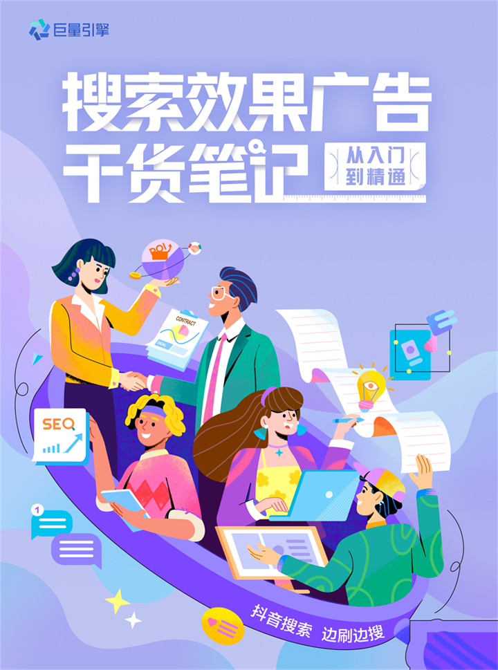 2022搜索效果广告干货笔记