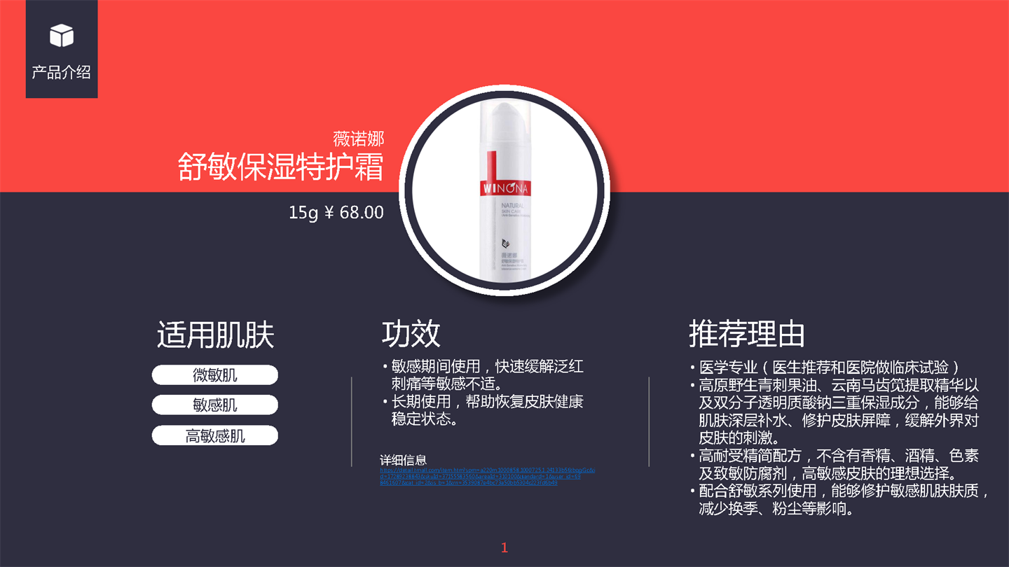 2022薇诺娜小红书达人种草合作 Brief