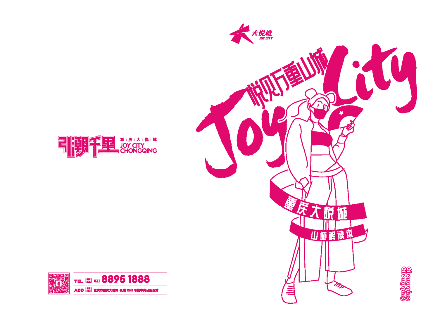 2021重庆大悦城招商手册