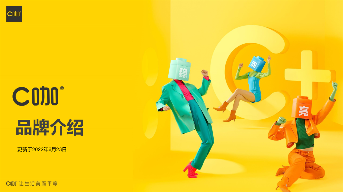 2022美妆护肤品牌C咖品牌手册