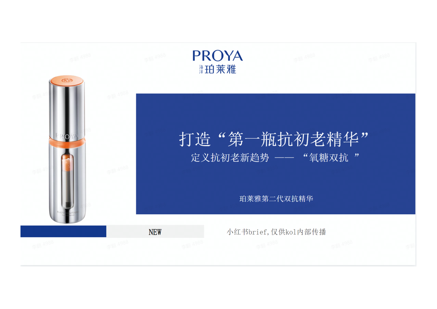 2022珀莱雅双抗精华产品Brief