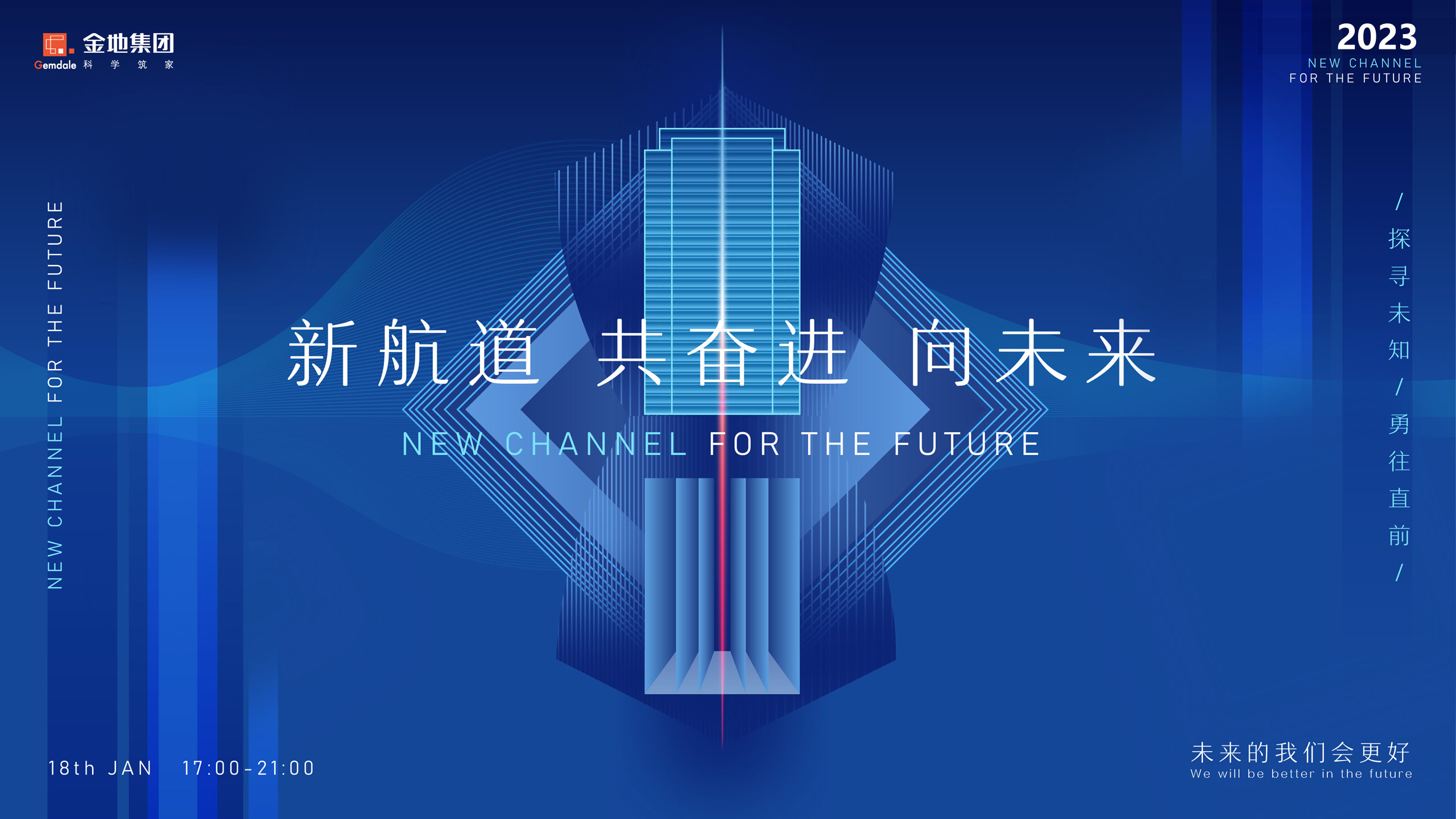 2023企业年会“新航道 共奋进 向未来”活动策划活动