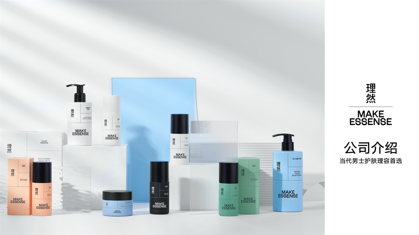理然男士护肤品牌手册