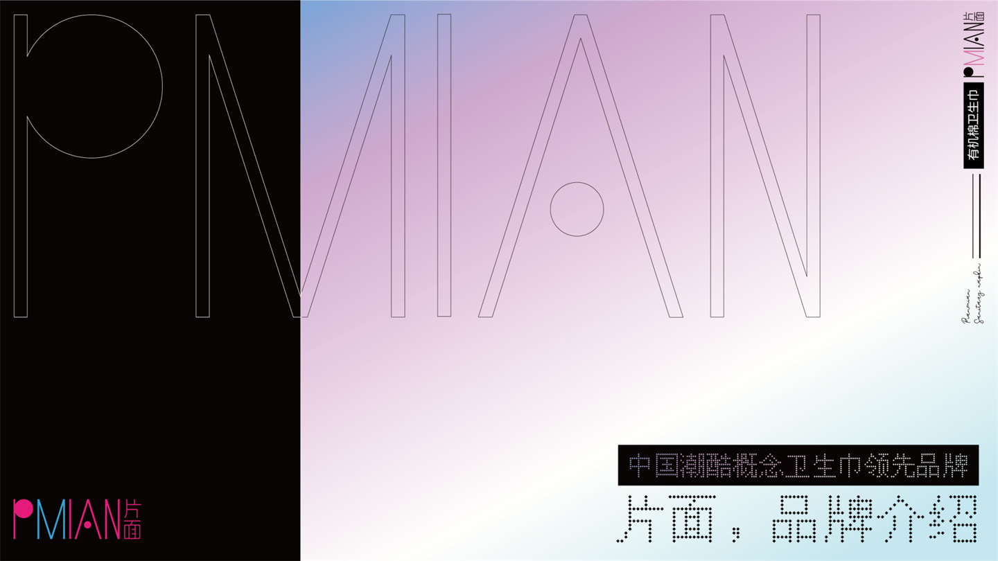 片面卫生巾品牌介绍