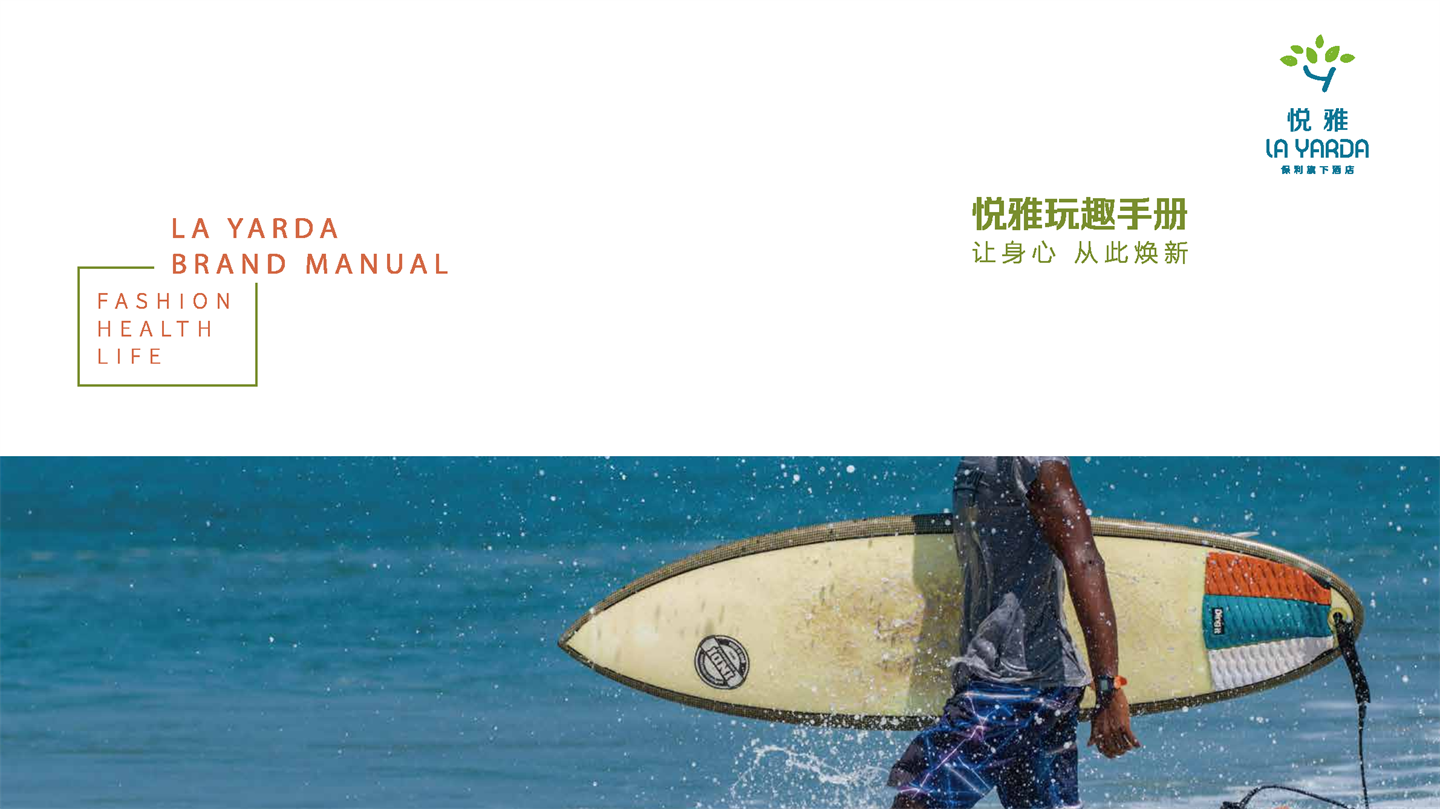 悦雅酒店品牌画册