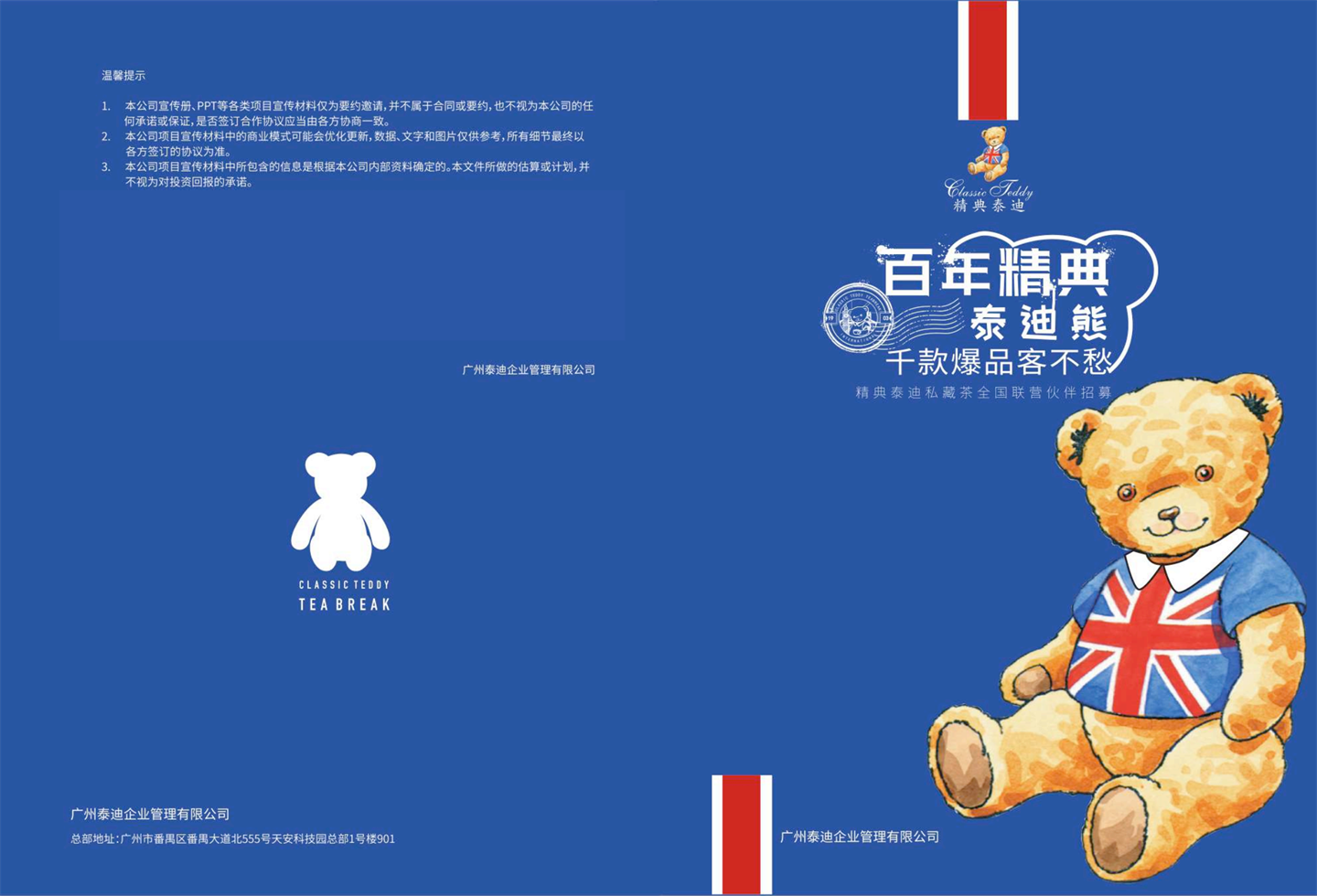 精典泰迪茶饮品牌宣传手册