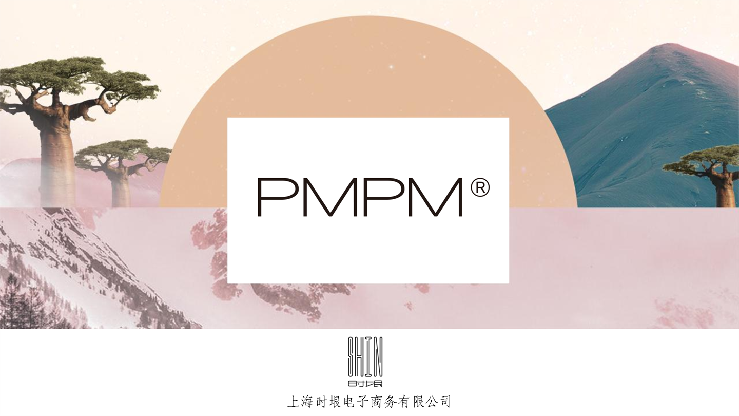 PMPM护肤品品牌手册