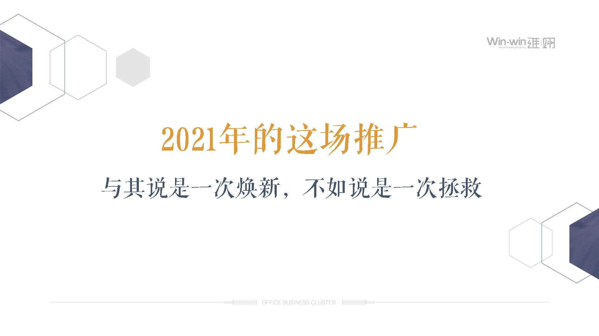 2021海南自贸港-大英山商务集传播策略中标方案