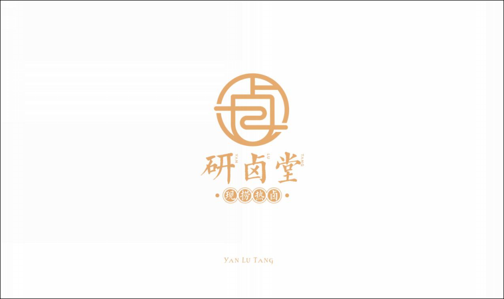 2021研卤堂现捞热卤餐饮美食品牌手册