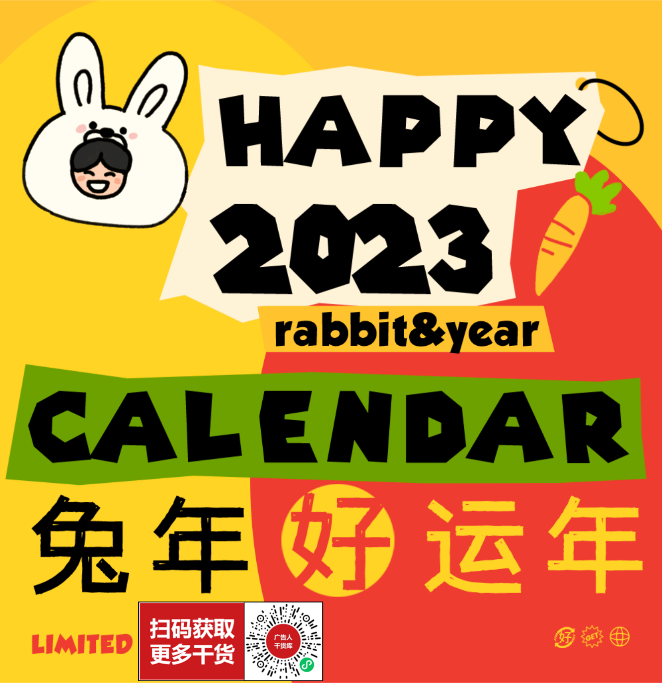 2023营销人日历（壁纸版）