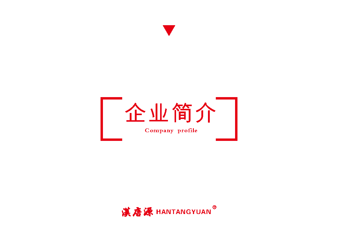 汉唐源西北菜餐饮品牌手册