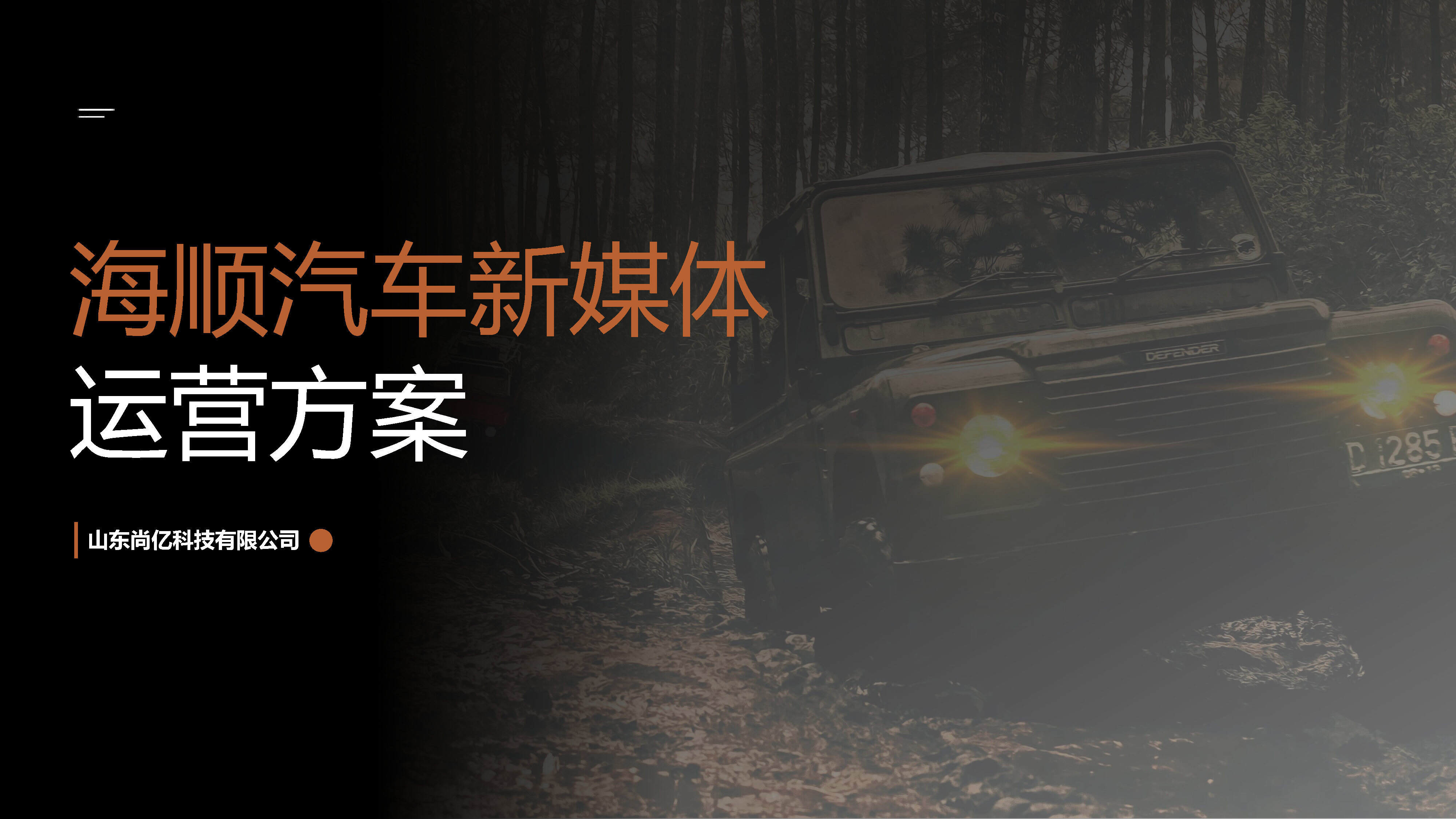 2022汽车品牌新媒体全年运营规划方案