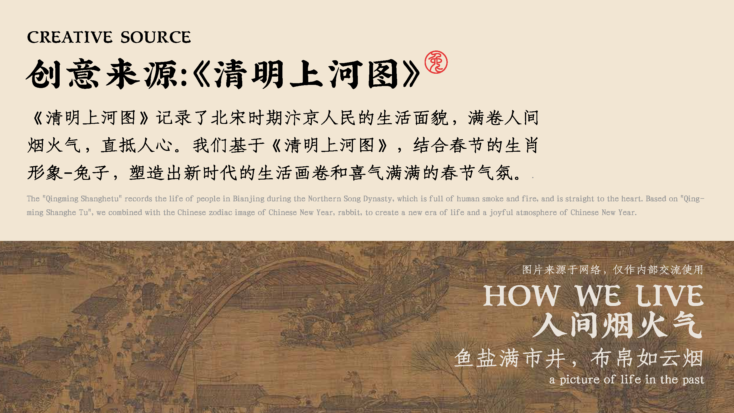 2023遇兔呈祥“清明上河图”兔年春节美陈包装设计方案