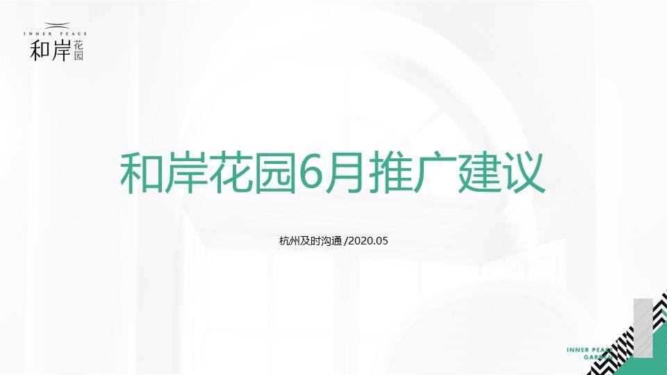 2020苏州旭辉和岸6月推广建议
