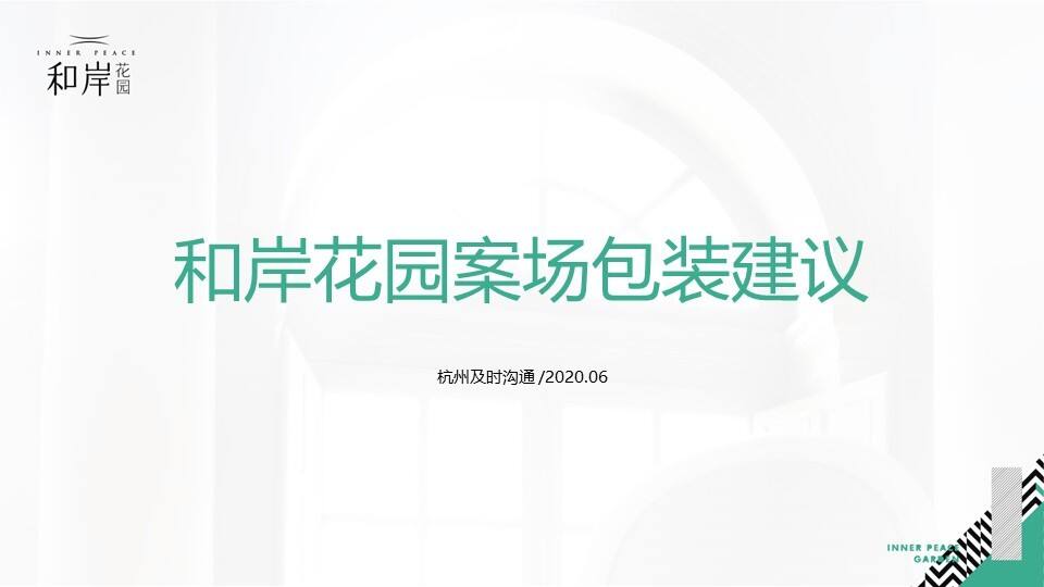 2020苏州旭辉和岸案场调整建议