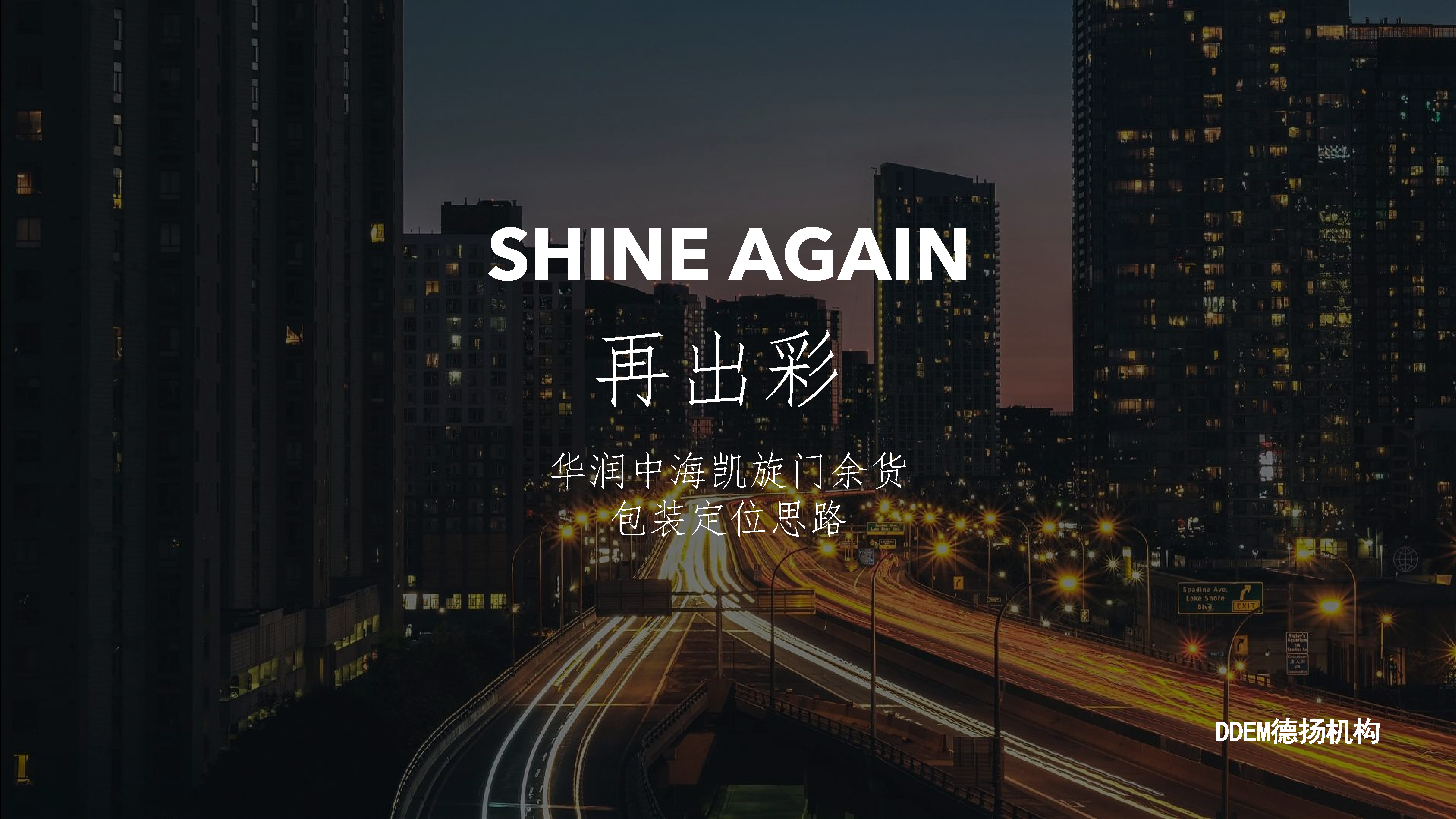 2020太原凯旋门万象大道商业心包装定位提报方案