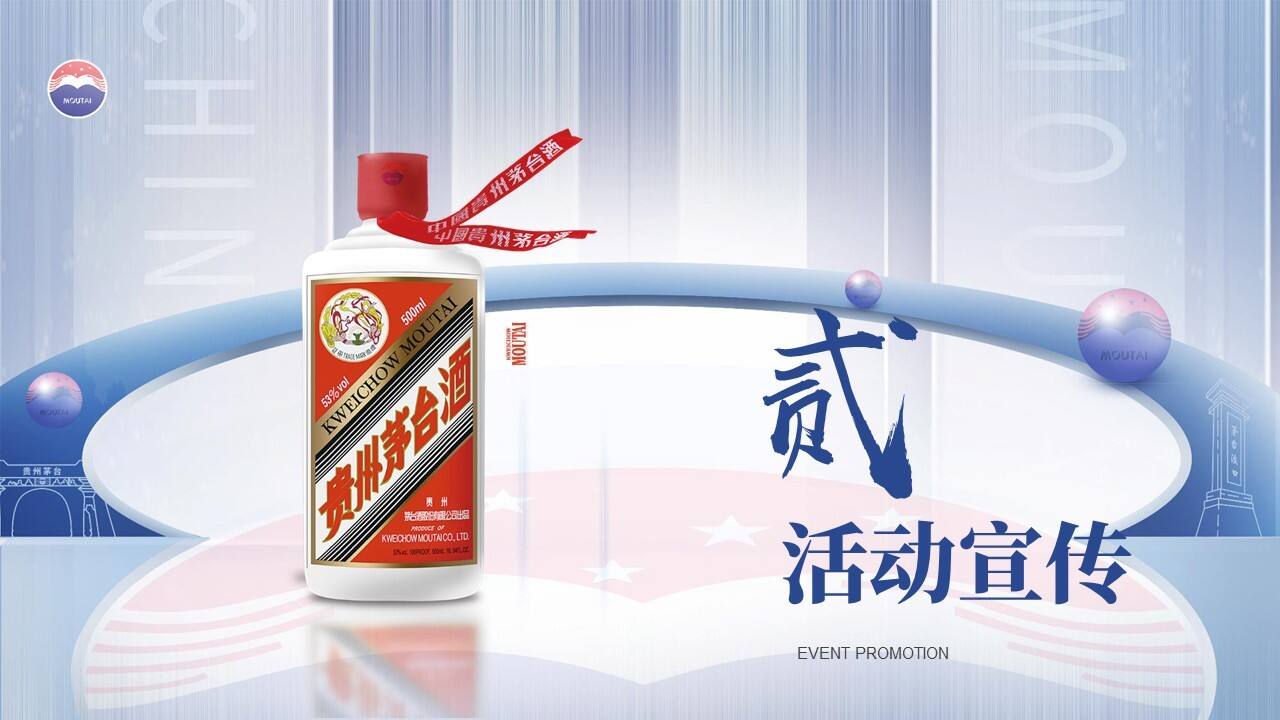 2022茅台白酒国酿品世纪醇香 赏一脉风雅主题品鉴会活动策划方案