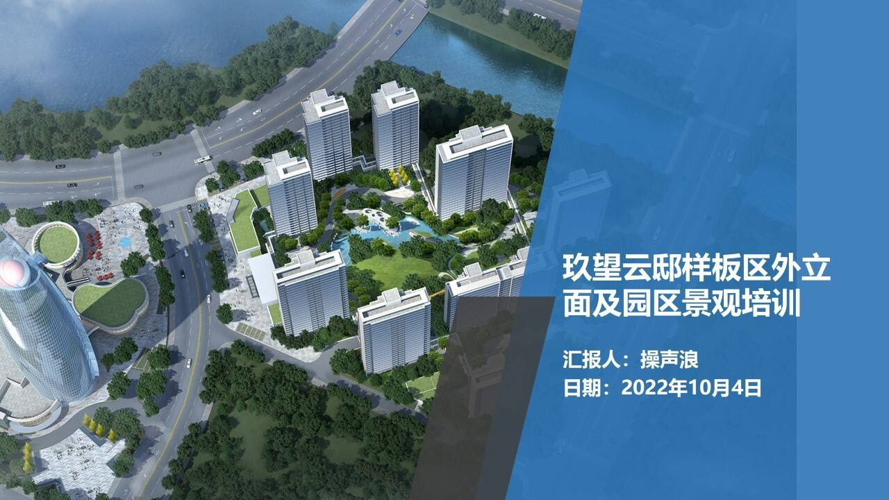 2022营销景观外立面培训方案