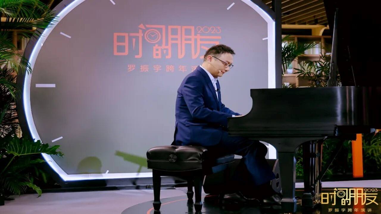 2023罗振宇“时间的朋友”跨年演讲PPT