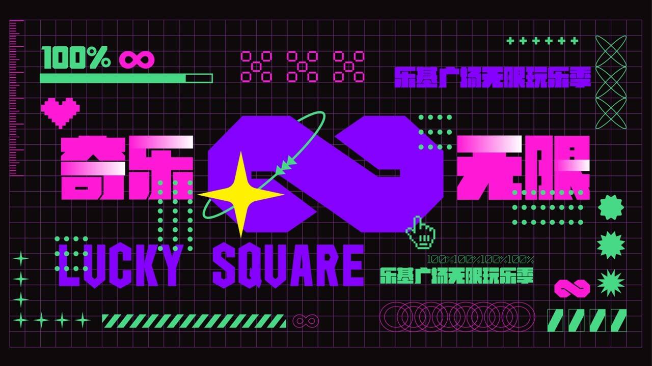 2021商业广场12月无限玩乐季活动策划方案【双旦活动】