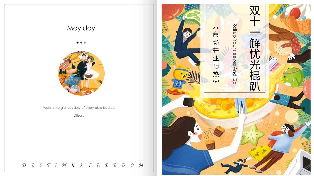 2021商业广场大型交友联谊会及开业预热“双十一解忧光棍趴”活动策划方案【脱单】【双十一】