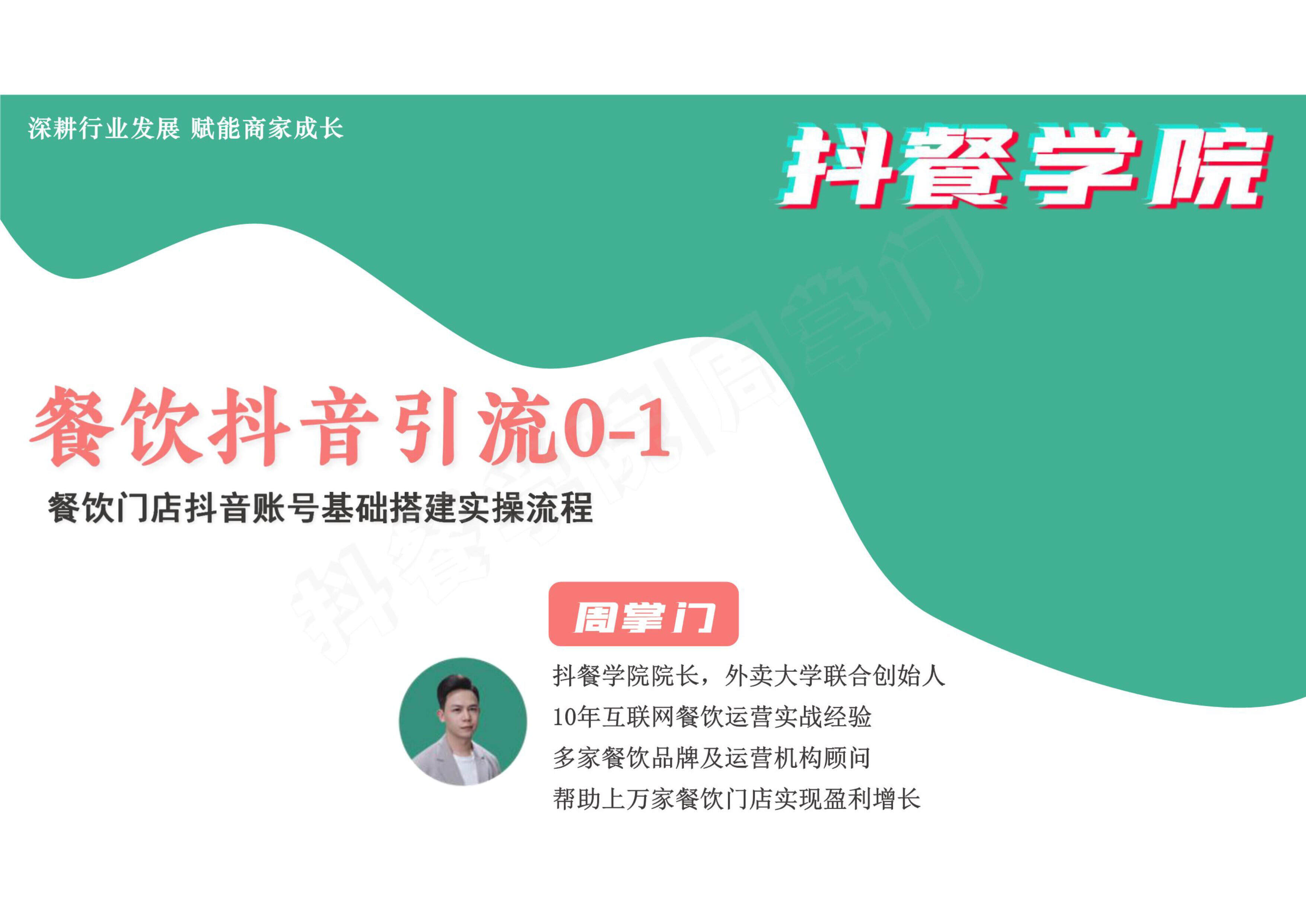 2022餐饮抖音账号搭建和常见问题