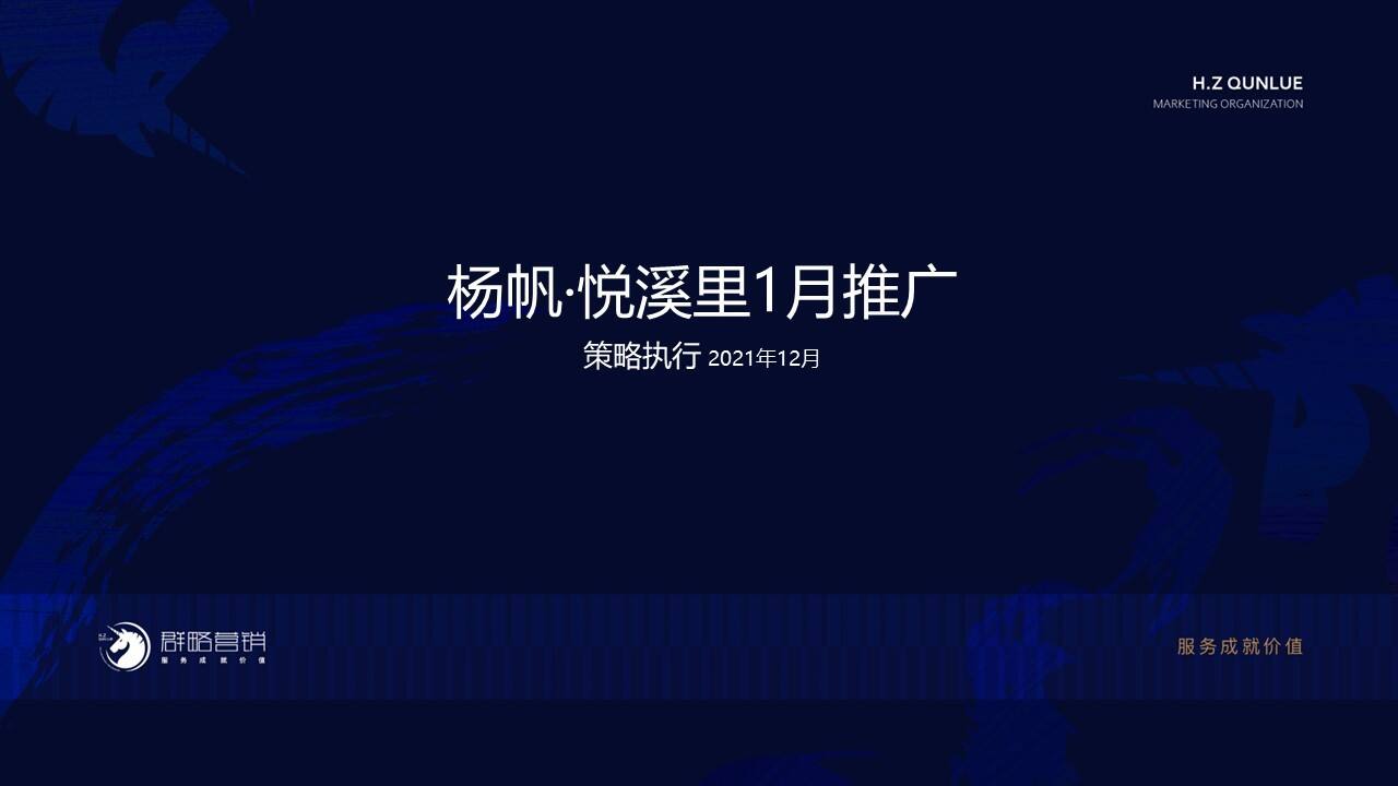 2021杨帆悦溪里1月推广