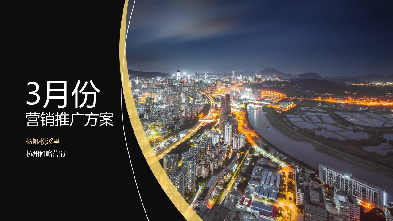 2021杨帆悦溪里3月推广