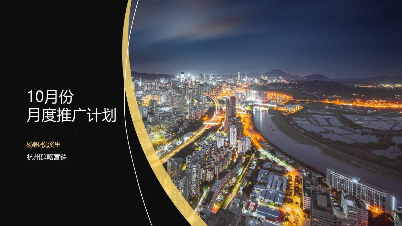 2021杨帆悦溪里10月推广